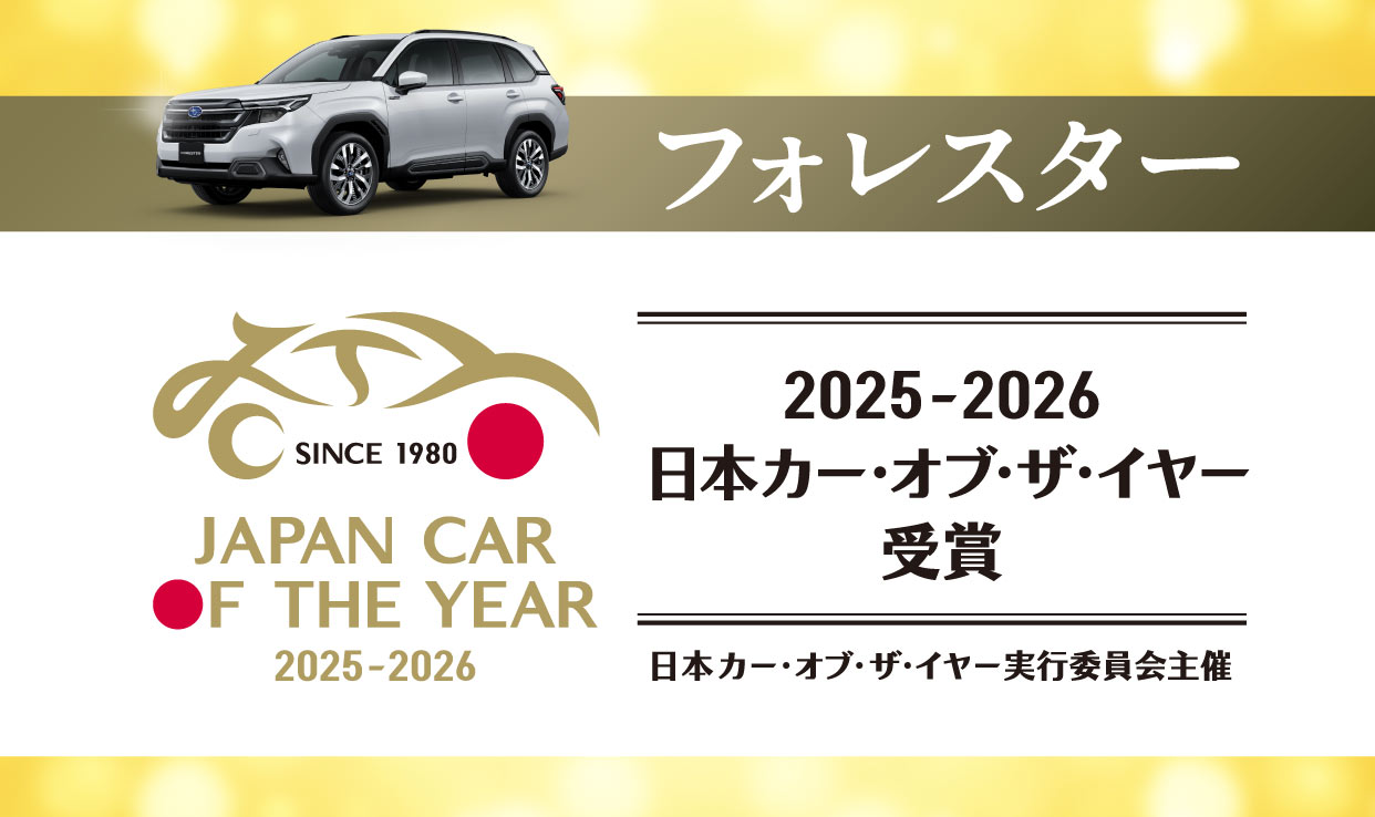 COTY2025_Forester_mysubaru1204