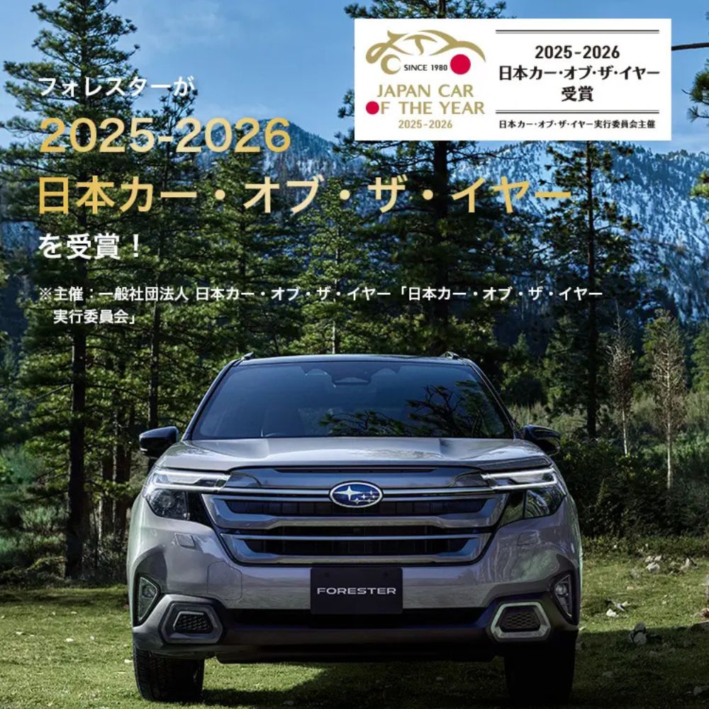 フォレスターカーオブザイヤー
