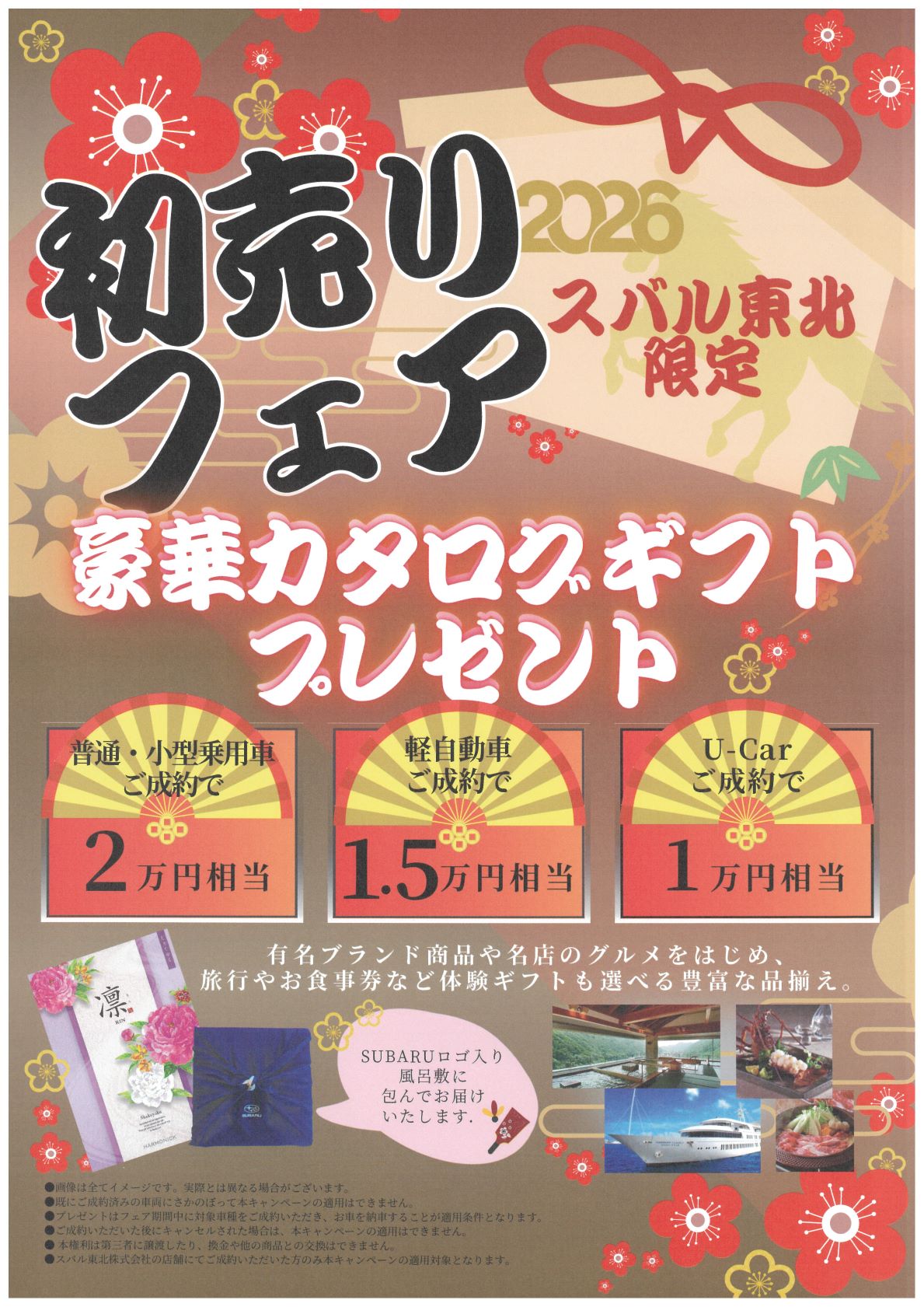 カタログギフト