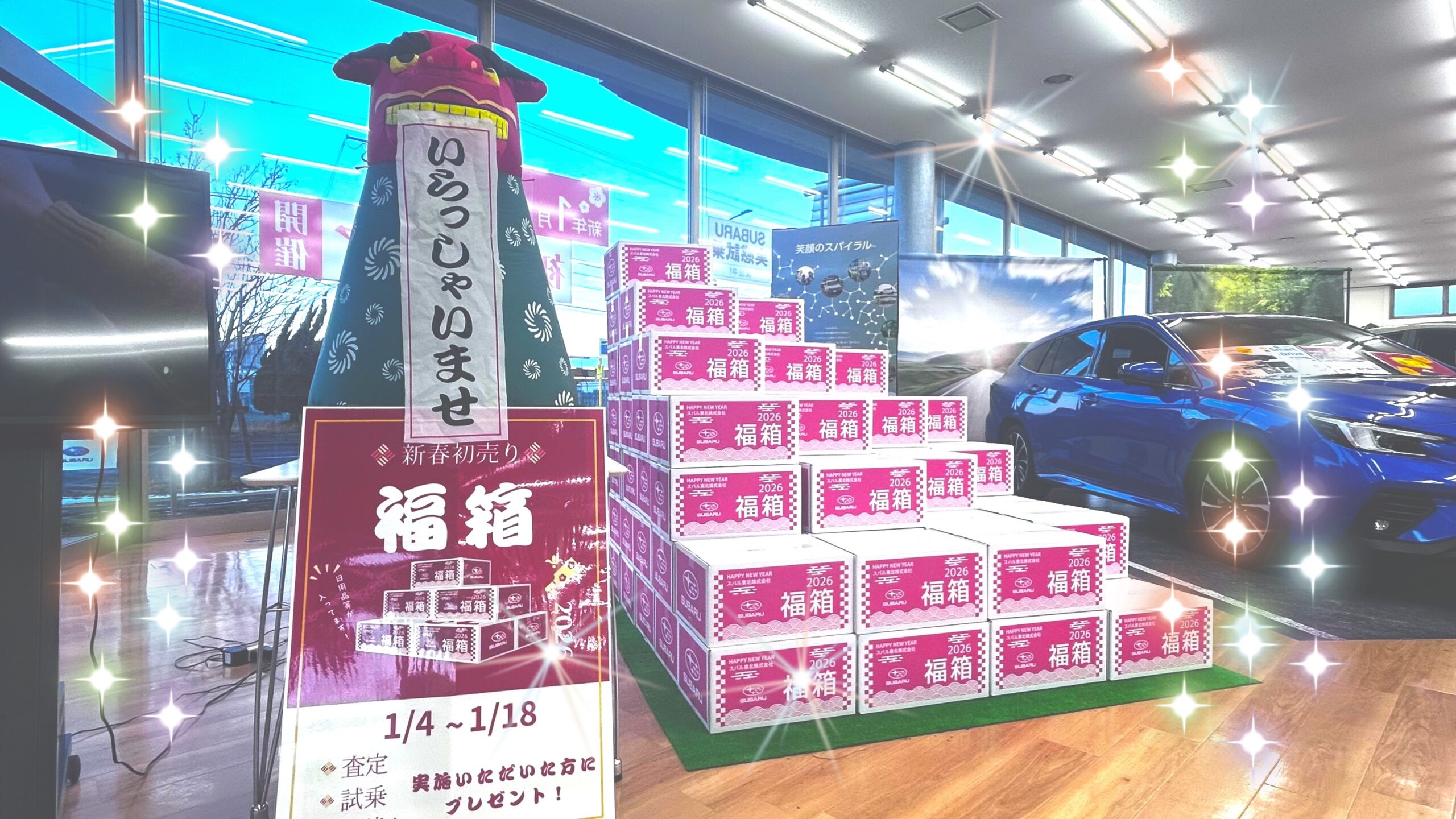 八戸長苗代店】初売りフェア開催中！今年もよろしくお願いします