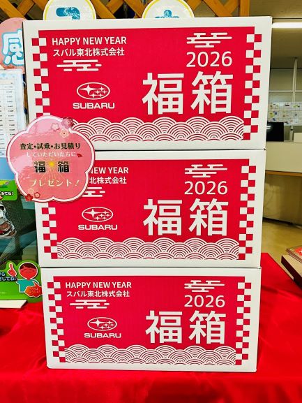 福箱2026-2