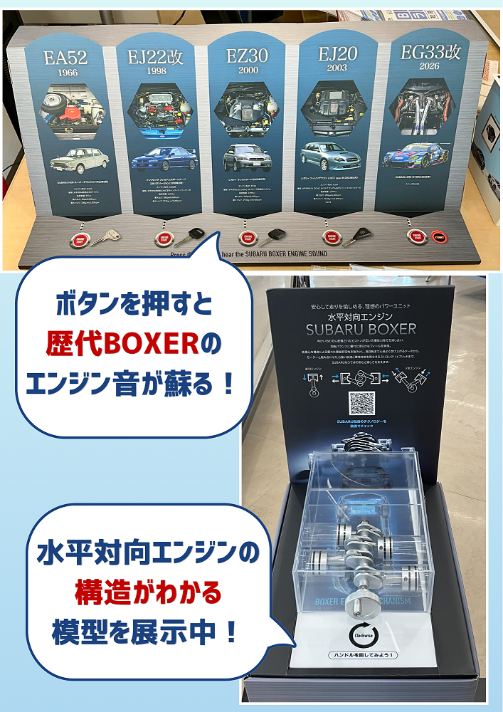 ボタンを押すと+歴代BOXERエンジンの